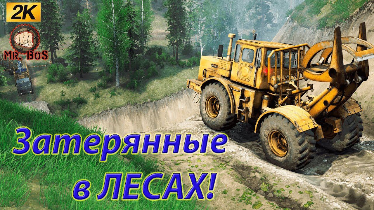 ТЕСТ НОВАЯ КАРТА "Затерянные в лесах" MUDRUNNER смотреть онлайн