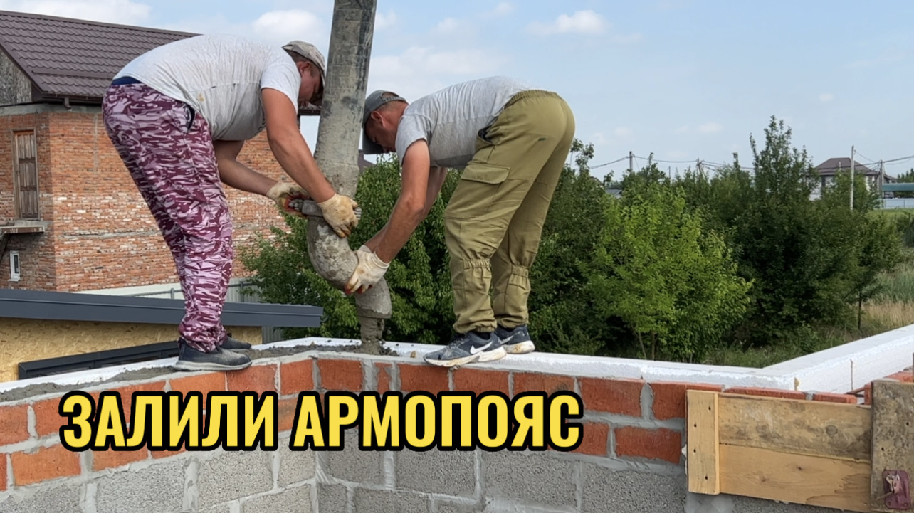 КРАСНОДАР.ЗАЛИВАЕМ АРМОПОЯС смотреть онлайн