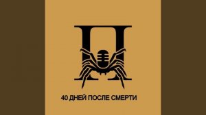 Десять законов от донов