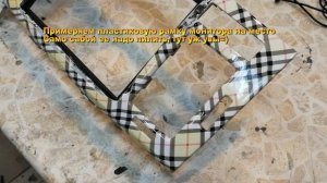 Переходная рамка под планшет\монитор своими руками (один из вариантов)