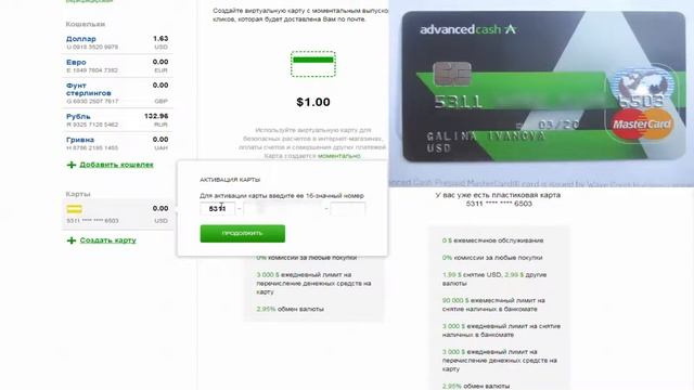 Как активировать оффшорную карту MasterCard от Advanced Cash и получить свой PIN код смотреть онлайн