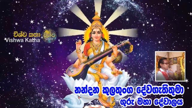 Saraswati Mantra || මතකය වඩවන සරස්වතී මන්ත්රය || Saraswati Aarti смотреть онлайн
