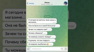 любимый учитель шантажирует меня | переписка Сони #2