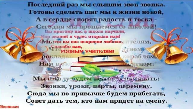 Выпускной 2021 ! Последний звонок Санкт-Петербург ! Музыкальная открытка? Музыкальное Поздравление смотреть онлайн
