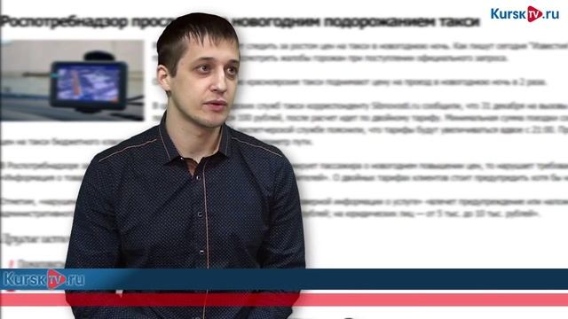 Тарифы таксистов в Курске не пркращают расти как и снегопад смотреть онлайн