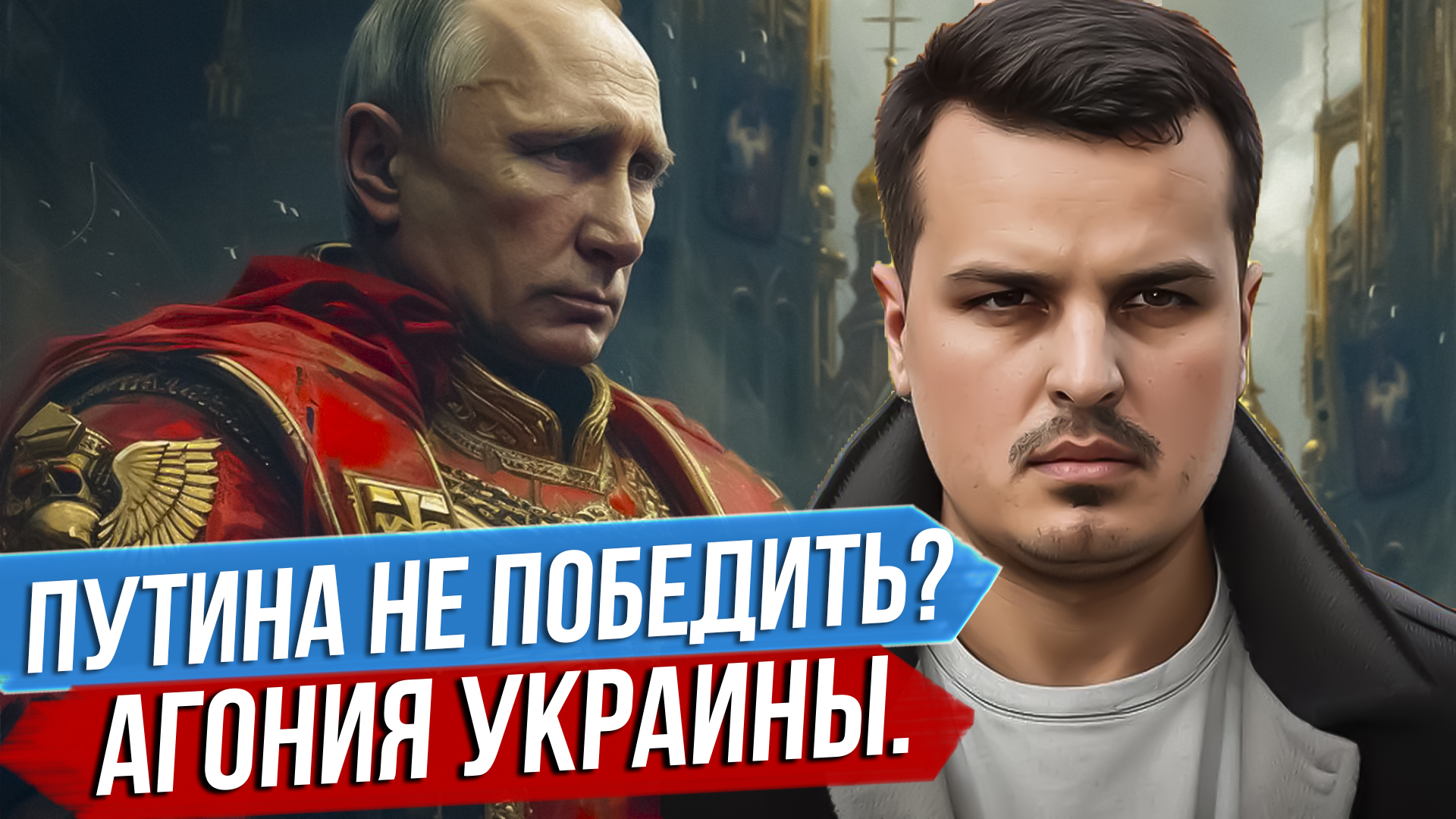 ПУТИНА НЕ ПОБЕДИТЬ: ИЛОН МАСК И ТАКЕР КАРЛСОН. СЕНАТ США ОДОБРИЛ ПОМОЩЬ УКРАИНЕ? смотреть онлайн