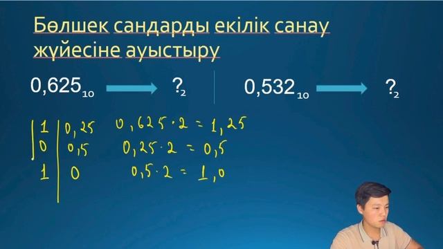 Санау жүйелері. Информатика ҰБТ/ЕНТ. Ондық, Екілік, Сегіздік, Он алтылық санау жүйелерімен танысамы смотреть онлайн