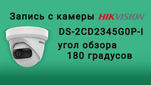 HIKVISION DS-2CD2345G0P-I(1.68mm)