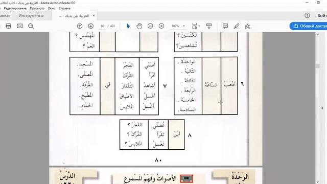 5 УРОК. 1 ТОМ. Арабский в твоих руках. смотреть онлайн