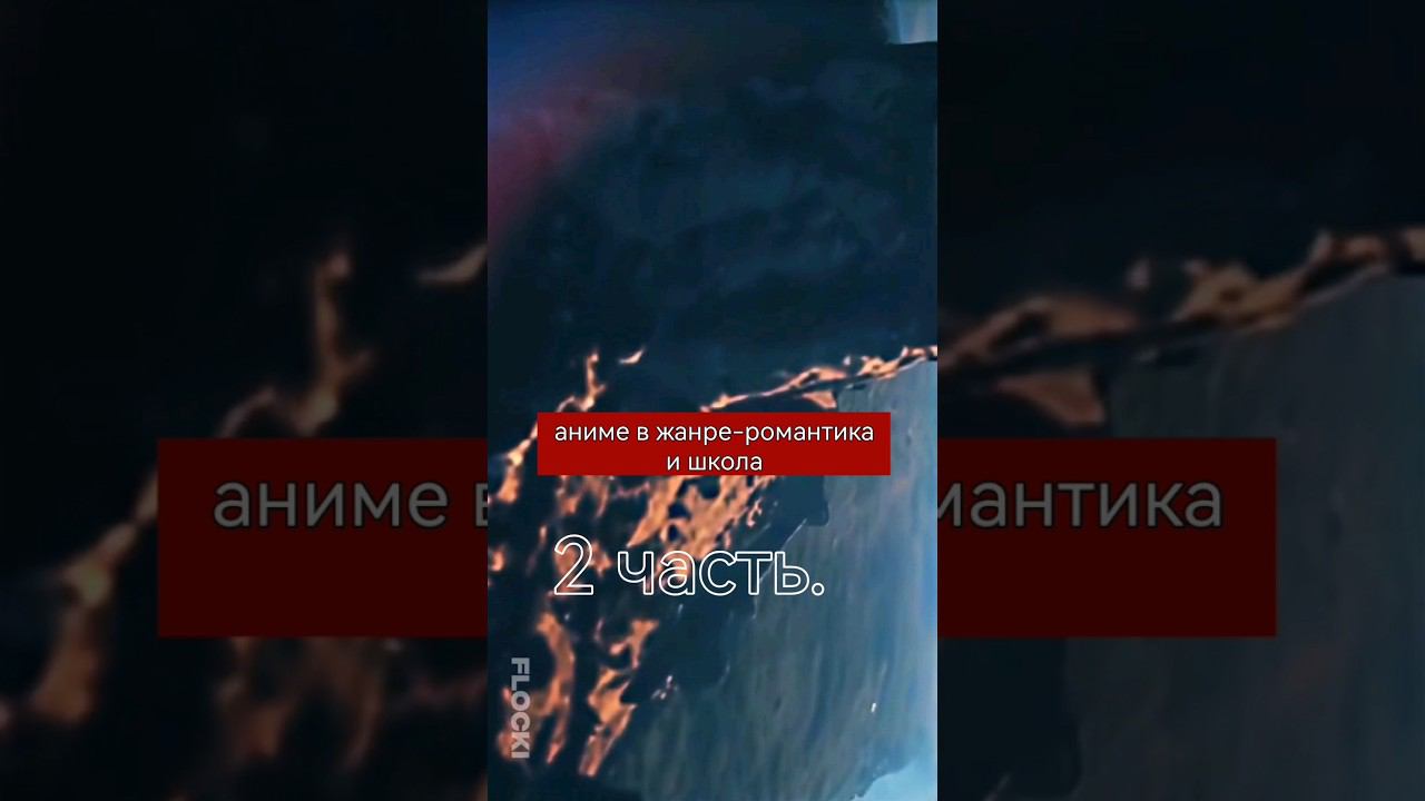 #аниме #аниме #романтика #anime #топ_аниме #аниме_топы #романтика_аниме #романтика_аниме #школа смотреть онлайн