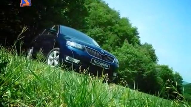 Skoda Rapid смотреть онлайн