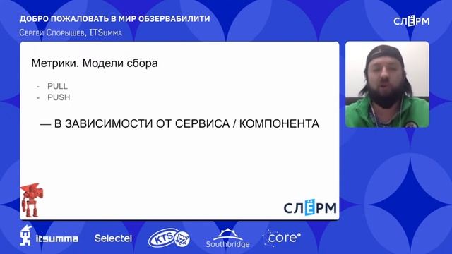 Школа мониторинга: «Добро пожаловать в мир observability» смотреть онлайн