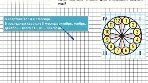 Страница 71 Задание 19 – Математика 4 класс (Моро) Часть 2