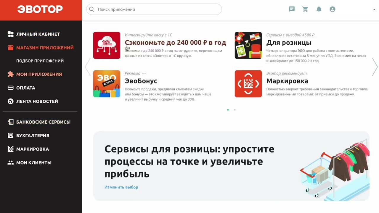 Интеграция с Эвотор