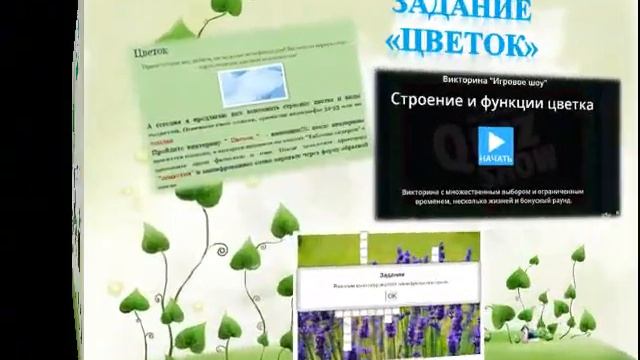 Презентация веб-квеста "Цветик-семицветик" смотреть онлайн