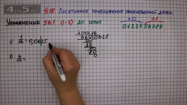 Упражнение № 561 (Вариант 1-2) – Математика 6 класс – Мерзляк А.Г., Полонский В.Б., Якир М.С. смотреть онлайн