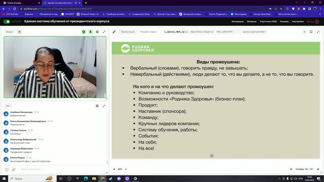 Обучение по промоушн от Романовой Татьяны - Президента 1-го бриллианта компании "Родник Здоровья" смотреть онлайн