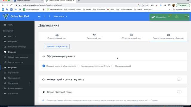 Создание психологического теста в Online Test Pad