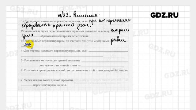 № 82 - Геометрия 7 класс Мерзляк рабочая тетрадь смотреть онлайн