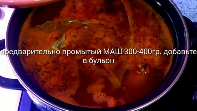 узбекский национальный суп Машхурда
