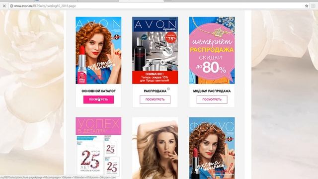 Как скачать каталог с сайта Avon смотреть онлайн