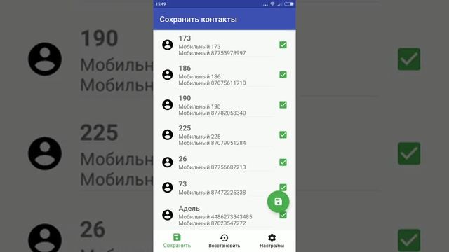 Как быстро сохранить номера телефонов в телефон смотреть онлайн
