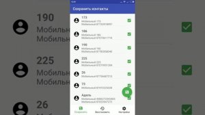 Как быстро сохранить номера телефонов в телефон