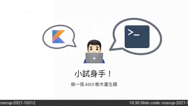 老派浪漫：用 Kotlin 寫 Command Line 工具 | COSCUP x RubyConfTW 2021 смотреть онлайн
