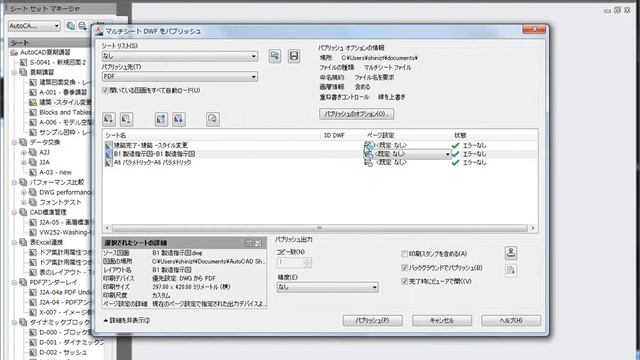AutoCAD 2011 バッチ印刷 смотреть онлайн