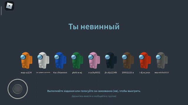 Игра в амонг ас в роблоксе смотреть онлайн