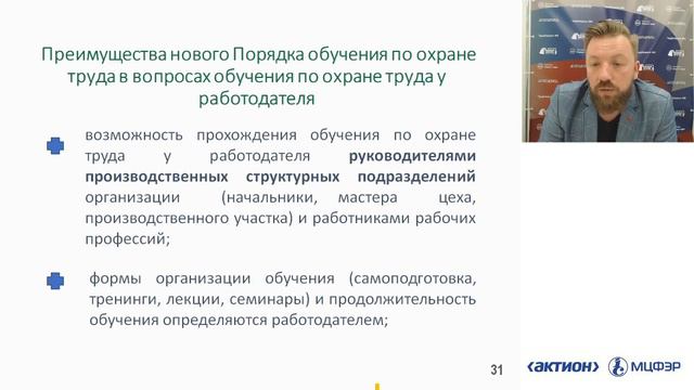 Конференция по охране труда 2019 Вторая часть смотреть онлайн
