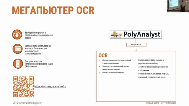 Новые продукты Мегапьютер: Sapremo, Megaputer OCR, Text Compare