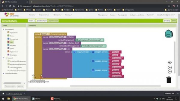 Программирование для Android в MIT App Inventor 2: Урок 44 - Создание настраиваемых списков