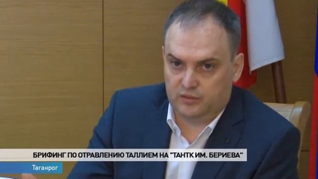 Данные судмедэкспертизы озвучили на брифинге по делу об отравлении таллием на «ТАНТК имени Бериева» смотреть онлайн