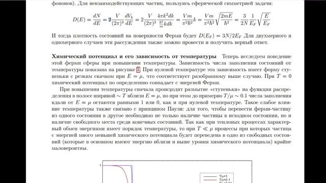 Семинар 04. Ферми газ