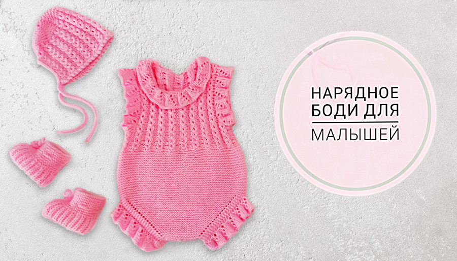 Очень красивое боди для малышей МК ч1 /Очень подробный МК смотреть онлайн