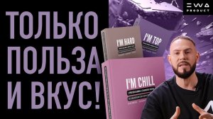 PROTEIN WAFERS | ТОЛЬКО ПОЛЬЗА И ОТЛИЧНЫЙ ВКУС!