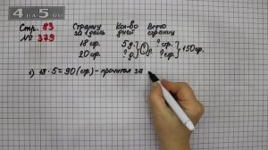 Страница 83 Задание 379 – Математика 4 класс Моро – Учебник Часть 1