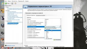 Правильная настройка панели управления для видеокарт GeForce Nvidia