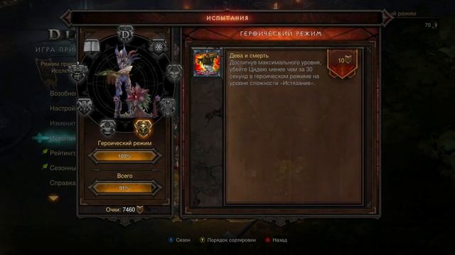 Diablo III UEE, хардкорные ачивки смотреть онлайн
