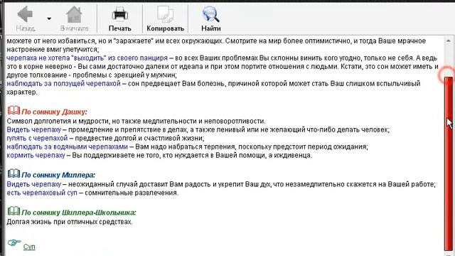 Вещие сны толкование снов на букву Ч.Сонник на видео значение снов. смотреть онлайн