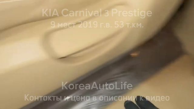 Заказ из Кореи KIA Carnival 3 Prestige автомобиль на 9 мест 2019 с пробегом 53 т.км.