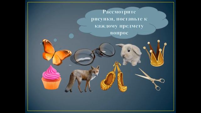 Фрагмент урока русского языка во 2 классе по теме "Имя существительное" смотреть онлайн