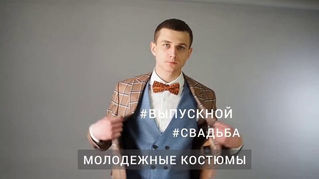 Костюмы мужские на свадьбу и на выпускной. Мужская одежда в Узловой. Магазин Палермо. #ПАЛЕРМО71 смотреть онлайн