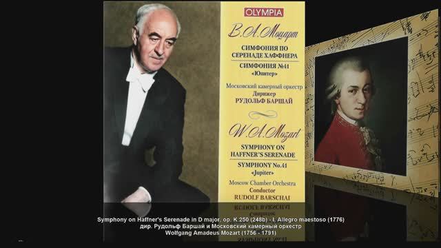 W.A. Mozart - Symphony in D major K.250 'Haffner Serenade' (dir. Rudolf Barshai) смотреть онлайн