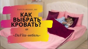 Как выбрать КРОВАТЬ, 8 советов за 3 минуты