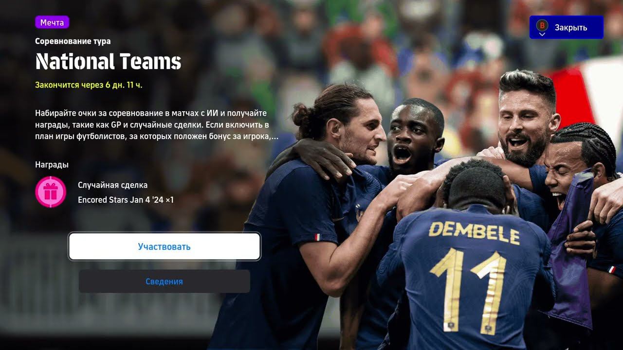 EFootball™ 2024  ИИ против ИИ #1