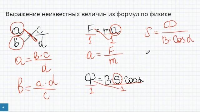 Выражение неизвестных величин из формул по физике смотреть онлайн