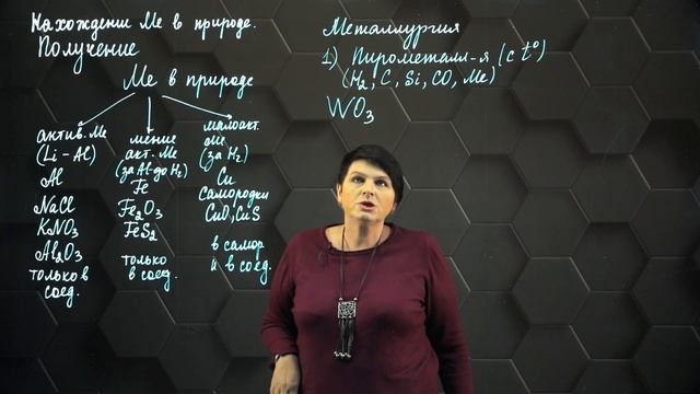 Получение металлов. 9 класс. смотреть онлайн