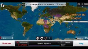 Plague Inc: прохожу все сценарии